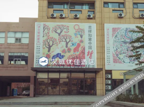 HanTing Premium Hotel (Qingdao North Railway Station Yongping Road Subway Station)