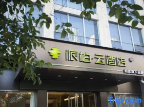 Homeinn Pebble Hotel (Bengbu Longzihu Park)