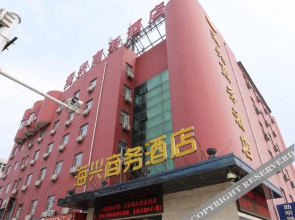 Haixing Business Hotel(海兴商务酒店（邯郸市博物馆美乐城店）)