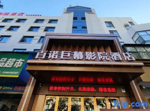 bainuojumuyingyuanjiudian