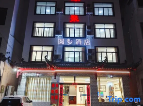 Huangshan Yuanmeng Hotel