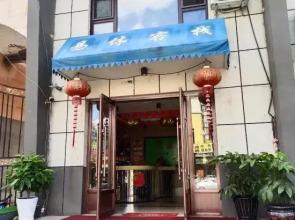 Baishan Yixiu Inn Fashion Hotel
