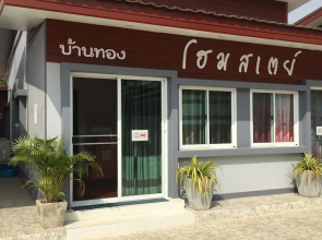 Phum & Proud Homestay