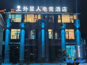 Alien Esports Hotel (Chuxiong Yihai Park Branch)