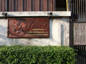 Chompor Lanna Restaurant & Boutique Resort