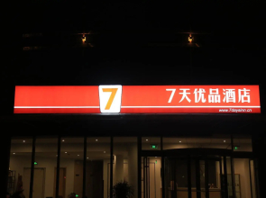 7 Days Premium·Yantai Penglai New Bus Terminal
