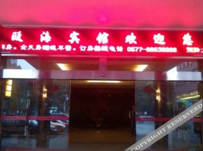 Wenzhou Ouhai Hotel(温州瓯海宾馆)