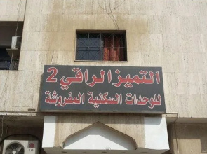 Al Tamayouz Al Raqi 2