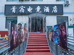 Baoji Shousu E-sports Hotel