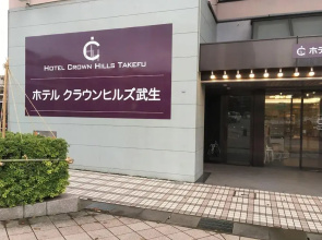 Hotel Crown Hills Takefu