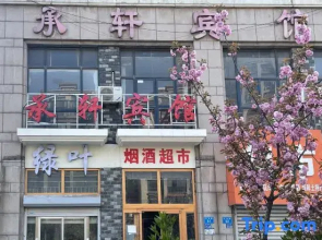 Chengxu Hotel