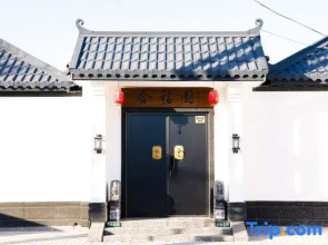 Beijing Hefuyuan Homestay (Tongzhou Universal Resort Branch)