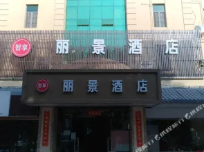 厦门丽景酒店