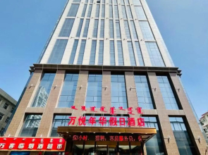 Hohhot Wanyue Holiday Hotel (Normal University Branch)