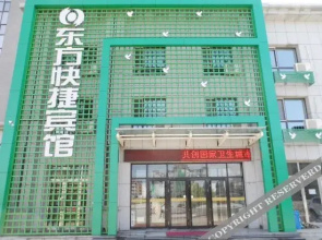 Dongfang Express Hotel(黑河东方快捷宾馆)