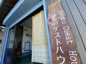 Haruno Guest House - Hostel