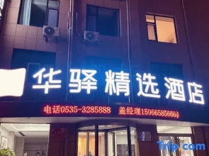 Huayi Select Hotel (Haiyang Duoshan Jie)