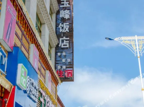 Yufeng Hotel(拉萨玉峰饭店)
