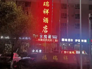 Furuixiang Hotel