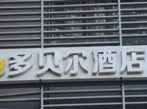 Chongqing Dobell Hotel