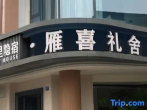 Yunfuli Hidden Stay · Yanxi Lishe Private Hot Spring Vacation Apartment (Dayi Anren Ancient Town)