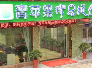Green Apple Boutique Hotel (Meixihu Institute of Foreign Economics Branch)(青苹果精品酒店（涉外经济学院店）)
