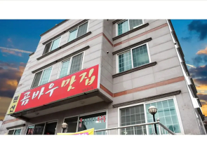 Geoje Gombau Pension