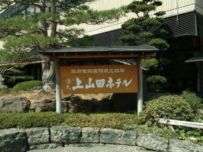 Kamiyamada Hotel