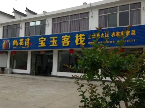 Taohuatan Baoyu Inn