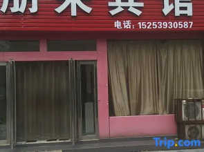 Penglai Hotel (Linyi Luoliu Road Store)
