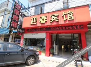 Yingchun Hotel(宁波迎春宾馆)