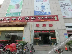 曲阜双龙商务酒店