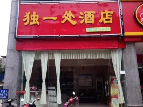 Nanning Duyichu Hotel