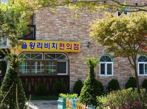 Eulwangri Beach Pension