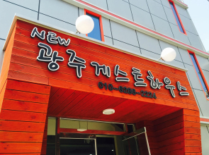 New Gwangju Guesthouse