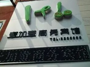 Linjiang One Plus One Inn