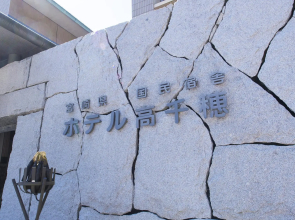 Hotel Takachiho