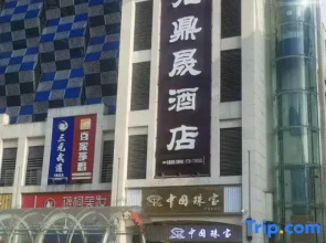 Jiuguang Dingsheng Hotel (Changde Qiaonan Market Jiuguang)