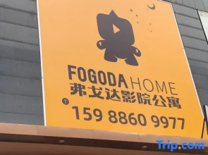 Fogda Cinema Apartment (Ningbo Zhenhai New Town Shop)
