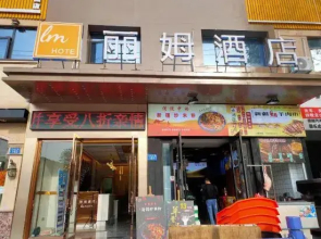 Lim Hotel (Baoshi Park Branch)