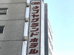 Nagoya Grand Hotel