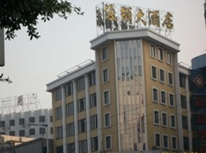 Yidun Hotel Foshan Dali