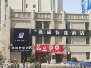 Lanzhou Fenglv Intelligent Hotel (West Railway Station Zhongtianjian Branch)