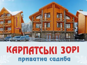 Karpatski Zori Hotel