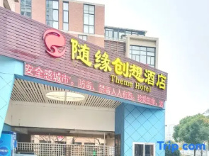Suiyuan Chuangxiang Hotel (Ningbo Qinglinwan Branch)