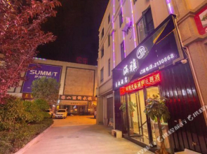 Hanya Theme Hotel(涵雅主题酒店（保山高铁站店）)