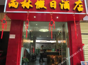 Xishuangbanna Yulin Holiday Hotel