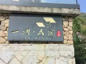 Anji Yilan home stay