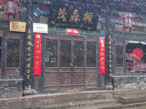 Pingyao Tongsenmao Inn