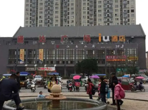 IU Hotel Chizhou Xiu Shan Men